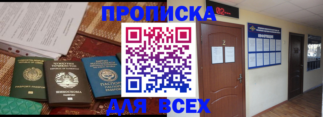 временная регистрация надежно в Новошахтинске
