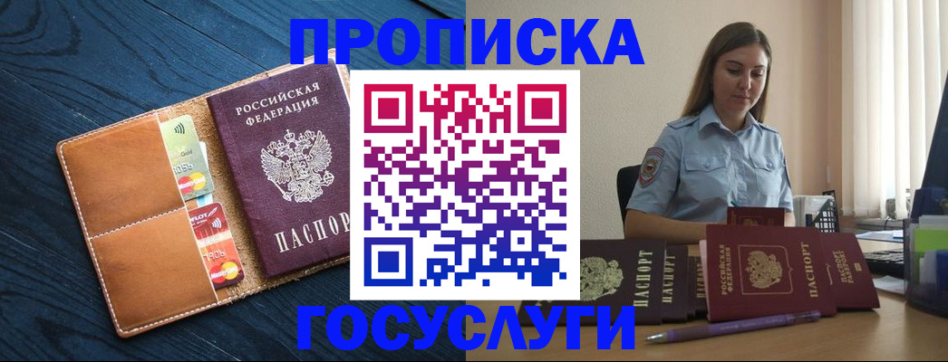 миграционный учет в Новошахтинске
