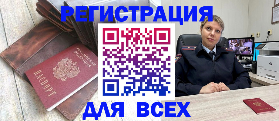 где прописаться в Новошахтинске