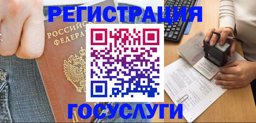 временная регистрация для школы в Новошахтинске