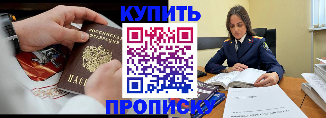прописка штамп в Новошахтинске