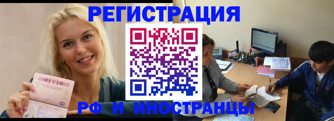 временная регистрация купить в Новошахтинске