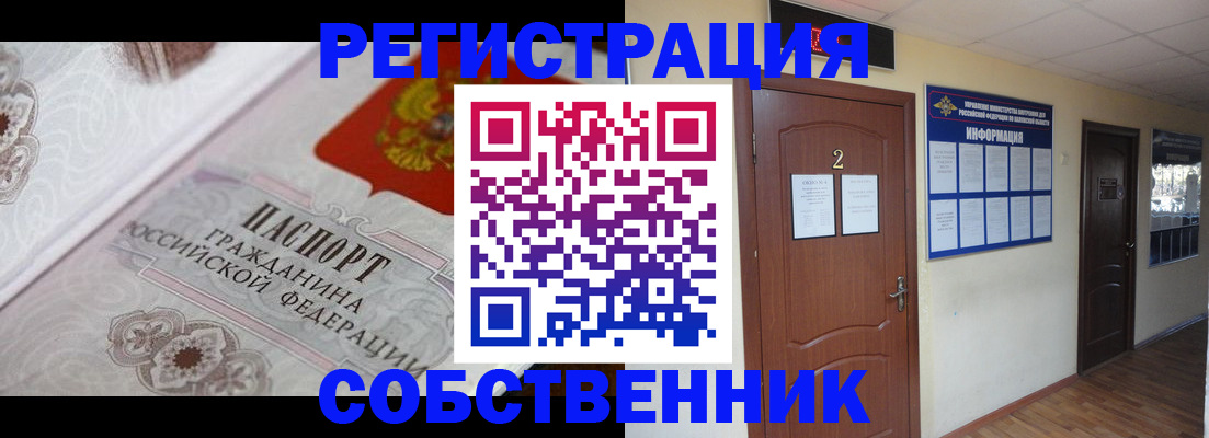 прописка 2025 в Новошахтинске