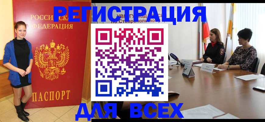 временная регистрация недорого в Новошахтинске