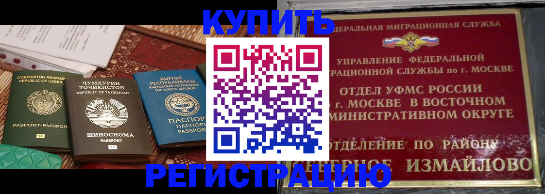 временная регистрация надежно в Новошахтинске