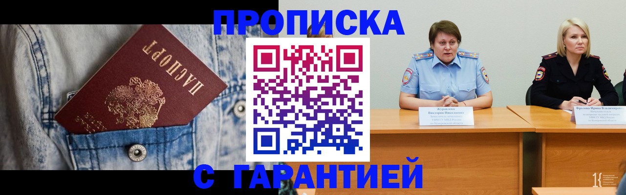 пропишу в квартире в Новошахтинске